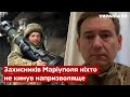 💥РФ не здатна взяти Маріуполь! Веніславський вказав на помилку окупантів - Україна 24