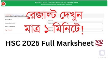 এইচএসসি রেজাল্ট ২০২৫ দেখার নিয়ম | HSC Result 2025 Marksheet | HSC Result Dekhar Niyom 2025