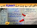 Most funny answer sheets of exams       