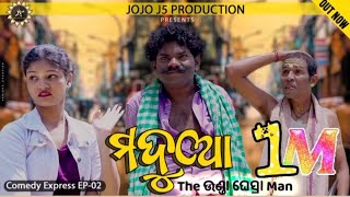 MADUA- THE UNDA GHESRA MAN // JOGESH JOJO // COMEDY EXPRESS // EP-02 // JOJO J5 PRODUCTION