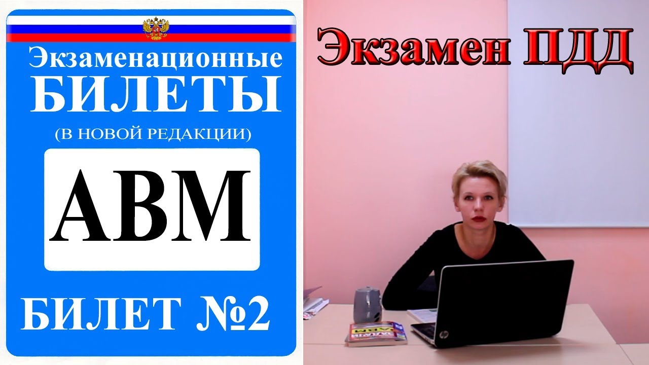 Пдд билеты про фары