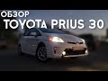 Самый главный гибрид - Toyota Prius 30 | Автообзоры