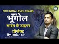 भारत के टाइगर प्रोजेक्ट || #indiantigers #tigers #indiangeography || Geography By Jaglan Sir