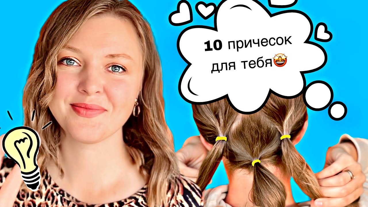 10 #Причесок на тонкие волосы, которые ты сможешь легко повторить🥰