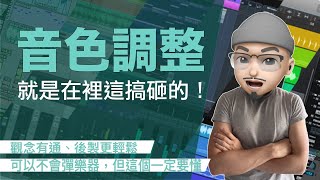 為什麼你應該花更多精力調整 MIDI? 力度與取樣音色之間的關係|#璃思維スタジオ制作|LiSWEi.com