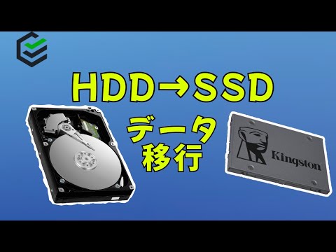 Windows10でデータをHDDからSSDに移行する対処法 | 2023最新 hqdefault