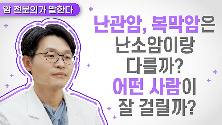 Q. 난관암이나 복막암은 난소암과 다른가요? 어떤 사람이 잘 걸리나요? [난소암 편]