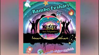 Iman Siahpooshan _ Bambo Feshari