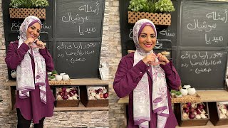 سنة أولى طبخ مع الشيف سارة عبد السلام | حلقة خاصة للرد على أسئلة السوشيال ميديا