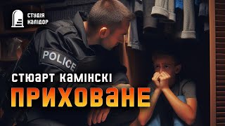 картинка: Стюарт Камінскі 