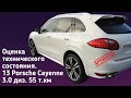Продан. 2013 Porsche Cayenne, 3.0 дизель, 55 тыс км пробег. Оценка технического состояния .