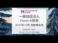 2021年12月Fintech協会活動報告会