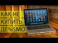 Б/У Apple MacBook: на что обратить внимание при покупке? Подводные камни и не только.