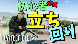 Bf5 初心者上達する基本的な立ち回りを解説 衛生兵コンクエスト編 Youtube