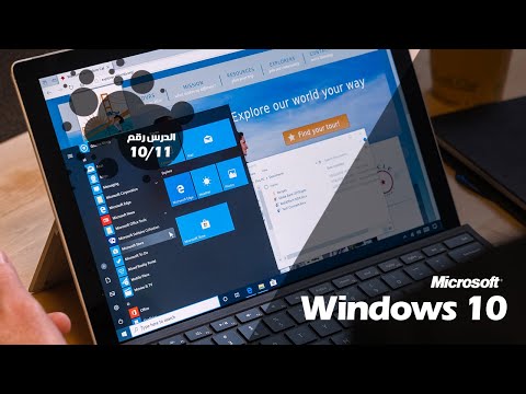 دورة ويندوز 10 كاملة للمبتدئين - استخدام متصفح الملفات File Explorer - الدرس 10