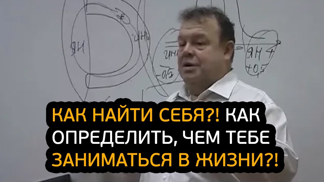 Как найти себя?! Как определить, чем тебе заниматься в жизни?!
