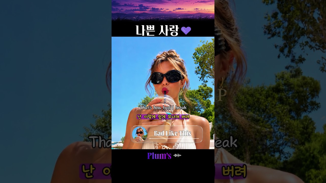 Watch 👉 나 못됐어💔 그래도 널 가장 사랑해😉 #music #rnb #hiphop #groove #instagram #tiktok #sns #love #song on YouTube Watch 👉 나 못됐어💔 그래도 널 가장 사랑해😉 #music #rnb #hiphop #groove #instagram #tiktok #sns #love #song on YouTube