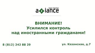 ВНИМАНИЕ! Усилился контроль над иностранными гражданами!