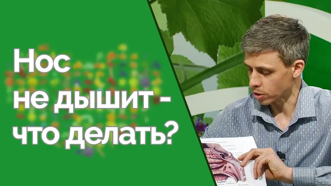 Как лечить заложенность носа? | Здравствуйте - YouTube