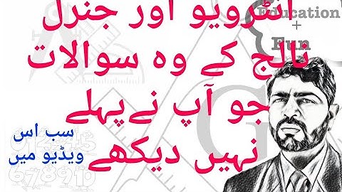 Important interview questions for FPSC or PPSC|fpsc interview questions for lecturer| naveed vlogs 4