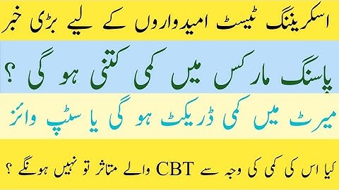 Etea Paper Based Screening Test Merit Reduction Latest Updates || Good News For PBT Candidates. 