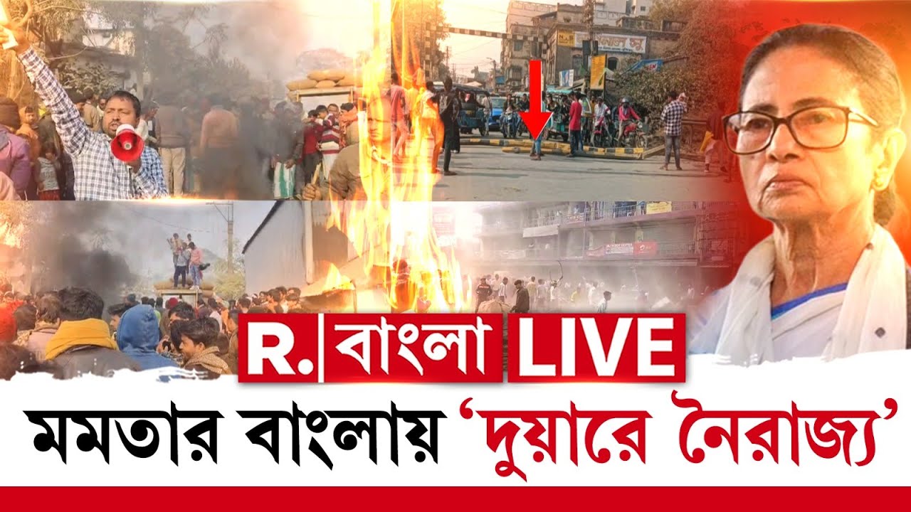 Beldanga Violence News | প্রতিবাদের মুখোশে বেলডাঙায় তাণ্ডব | মমতার ...
