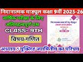 निदानात्मक मॉड्यूल कक्षा-9 || विषय-गणित || अध्याय-5 यूक्लिड ज्यामितीय का परिचय|| Remedial Module