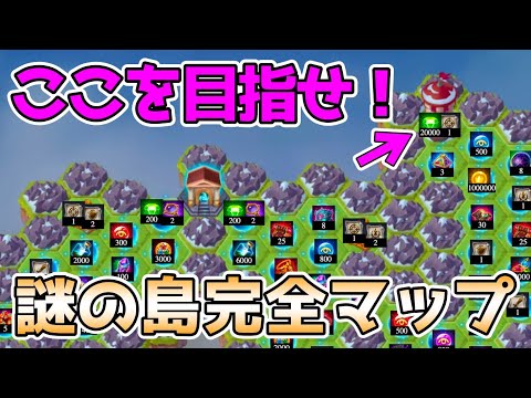 新しい謎の島の完全マップを紹介しまーす。【ヒーローウォーズ・PC版】【Hero Wars】