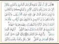 تلاوة تعليمية للصفحة 27 من القرآن الكريم مع التفسير الميسر