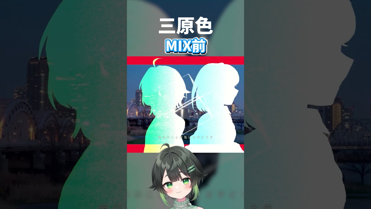 MIX前とMIX後くらべてみた！【歌ってみた】 #shorts