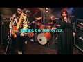 昭和を愛するPOPなスカビリーバンド  "トーキョードライブ"  PV