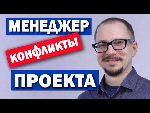 Видео: В какой организационной структуре руководитель проекта имеет наибольшие полномочия?