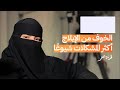 الصحة الجنسية للمتزوجين بودكاست 