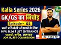 Kalia Series 2026 ||  Class 02 || GK/GS, Current Affairs, HPGK   || For all HP Exams #hpgovtexam