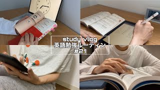 【STUDY VLOG #21】目標：TOEIC900点超への思いを語る｜TOEIC勉強｜精選模試｜社会人の休日英語勉強ルーティン #21