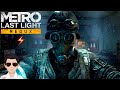 Metro: Last Light Redux (#7). Прохождение