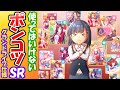 グラライ育成前に見てほしいSRサポ・凸別評価【ウマ娘】