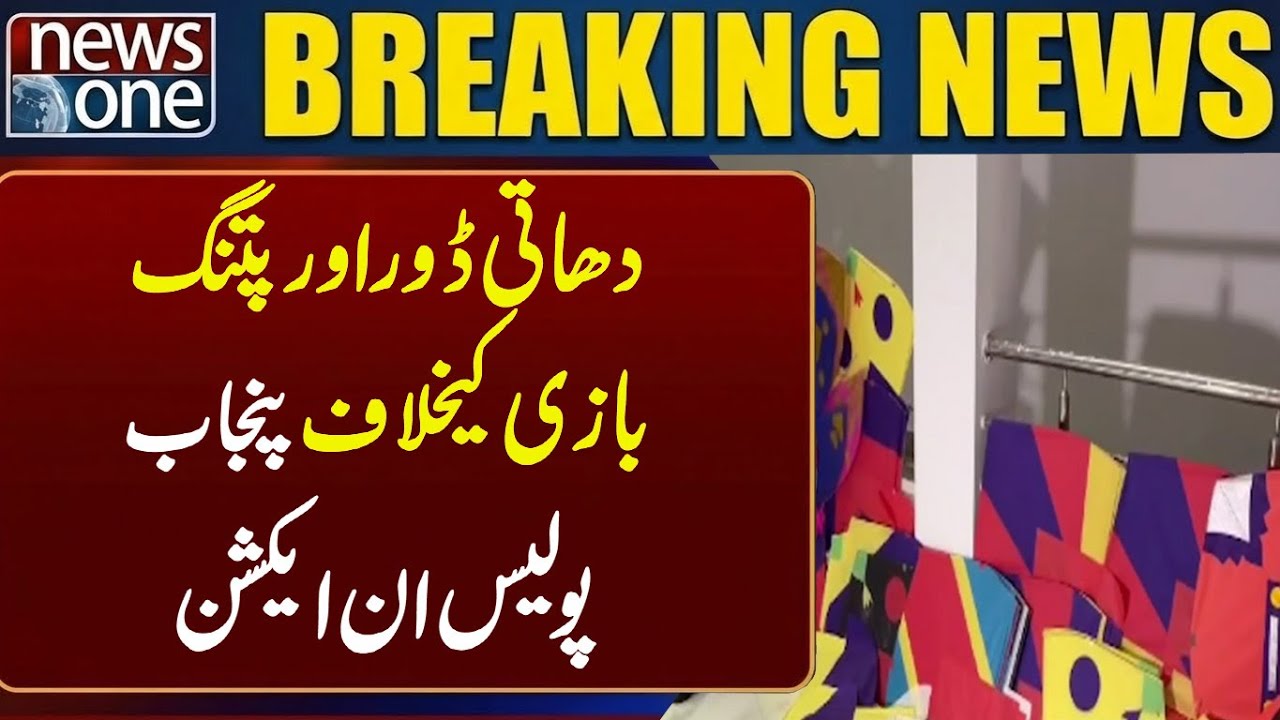 Punjab Police in action against metal strings and kite flying | Breaking News | News One