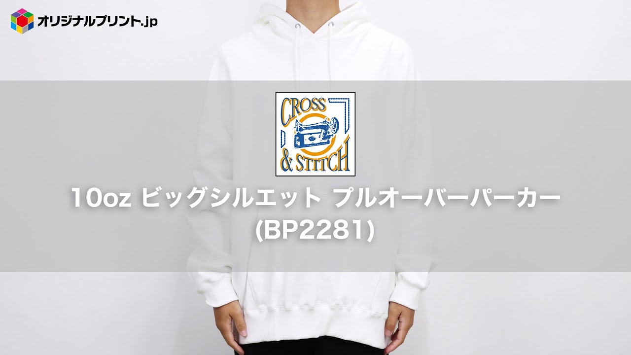 オリジナルプリント.jp】Cross Stitch 10oz ビッグシルエット プル
