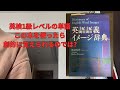 【語源・本紹介】英検1級レベルの単語を覚えるのに役立つ本