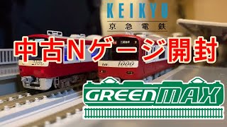 メルカリで中古Nゲージ 京浜急行新1000形３次車を購入したので開封！！！