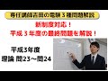 第二十四回電験三種過去問解説