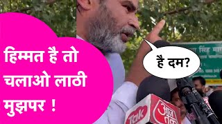 Download Lagu Prashant Kishor ने गुस्से में कहा- हिम्मत है तो चलाओ लाठी मुझपर ! | Bihar Tak MP3 Download Lagu Prashant Kishor ने गुस्से में कहा- हिम्मत है तो चलाओ लाठी मुझपर ! | Bihar Tak MP3