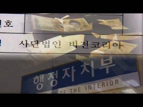 [단독] '유령법인' 비전코리아…정부, 3500만원 지원 배정