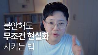 Download Lagu 불안해 죽겠는데 어떻게 끌어당기죠? (10년만에 깨달은 신개념 시각화) MP3