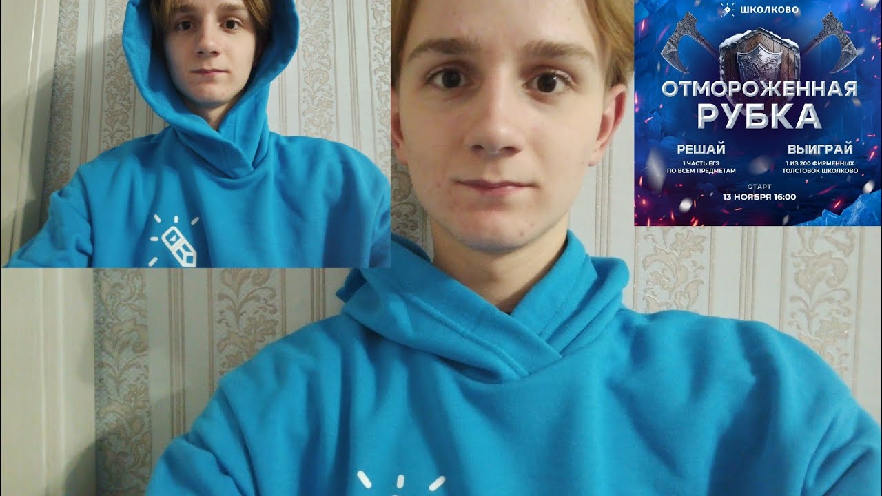 Толстовка Школково, выиграл в соревнованиях Отмороженная Рубка ЕГЭ ...