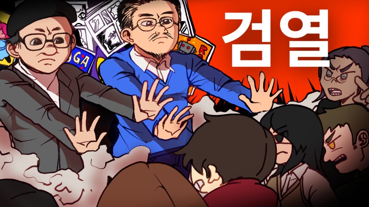 일본은 어떻게 학부모로부터 창작의 자유를 지켜냈는가?