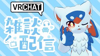 【雑談】【VRC】日本に来ました！【VTuber/レガート】