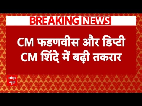 Maharashtra Politics Breaking LIVE: महाराष्ट्र की सियासत से बड़ी खबर | CM Fadnavis