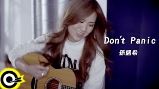 孫盛希 Shi Shi【Don't Panic】 